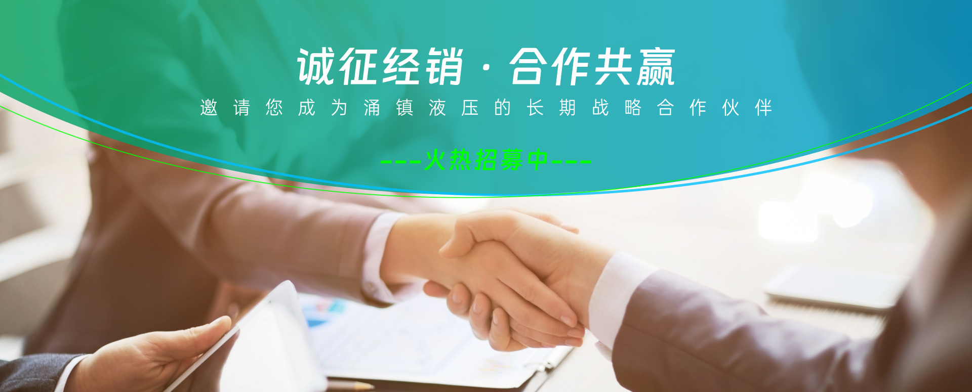 涌鎮液壓機械（上海）有限公司